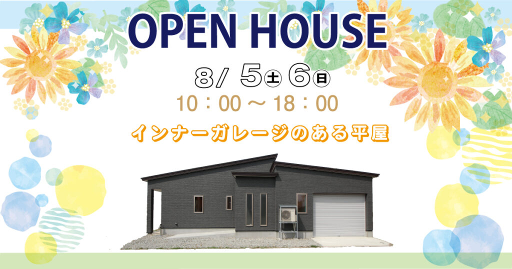 大館市東台　新築完成見学会